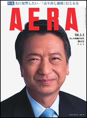 2008年3月3日増大号