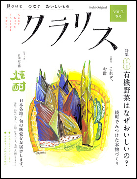 クラリス　VOL.2　春号