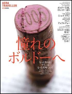 憧れのボルドーへ