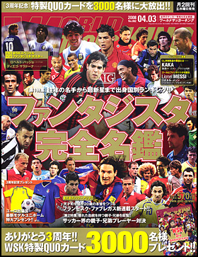 2008年4月3日号