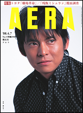2008年4月7日増大号
