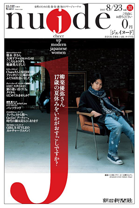 31号・2007年8月23日号
