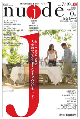 29号・2007年7月19日号