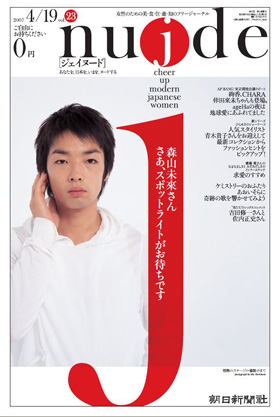 23号・2007年4月19日号