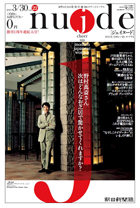 創刊１周年超拡大号！（2007年3月30日号）