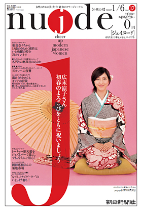 17号・小寒の号（2007年1月6日号）