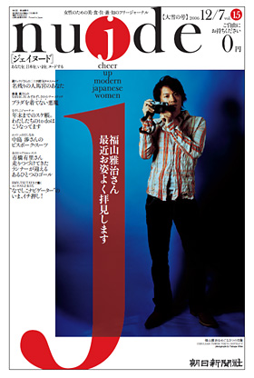 15号・大雪の号（2006年12月7日号）