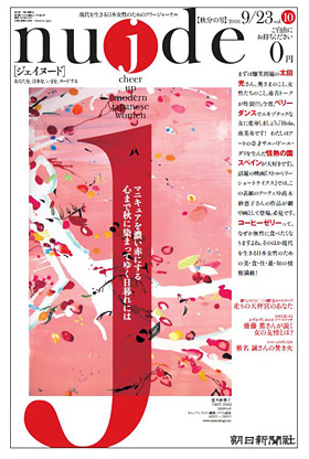 10号・秋分の号（06年9月23日号）