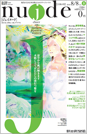 8号・立秋の号（06年8月8日号）
