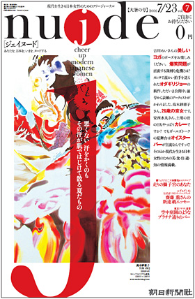 7号・大暑の号（06年7月23日号）