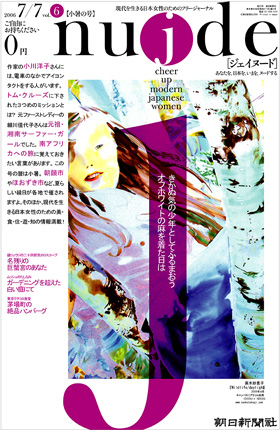 6号・小暑の号（06年7月7日号）