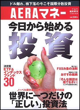 AERAマネー　今日から始める投資