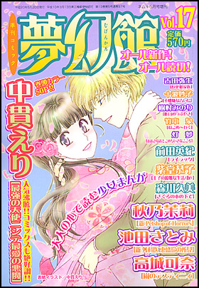 vol.17　［ネムキ5月号増刊］