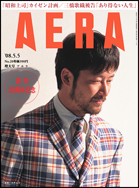 2008年5月5日増大号