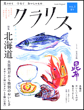 クラリス　VOL.3　夏号
