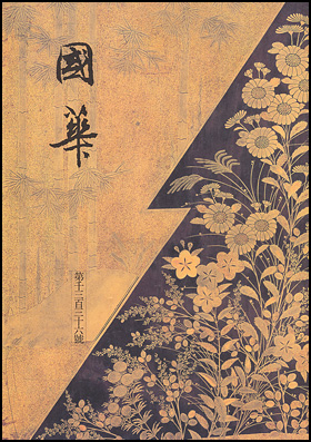 第1352号　第113編　第11冊
