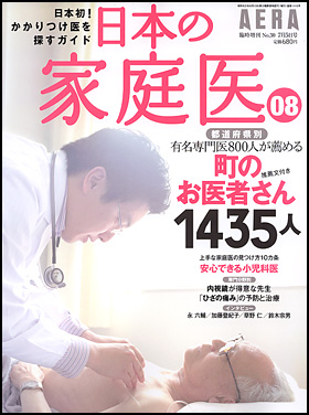 日本の家庭医1435人