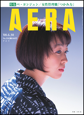 AERA 2008年6月30日号