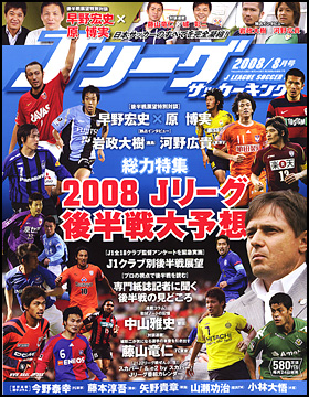 2008年8月号