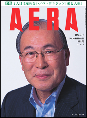 AERA 2008年7月7日増大号