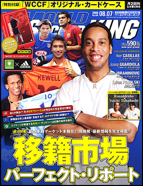 2008年8月7日号