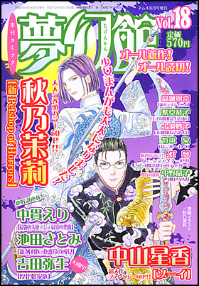 vol.18　［ネムキ8月号増刊］