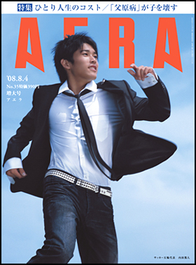 2008年8月4日号