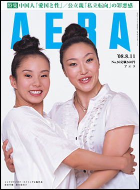 2008年8月11日号