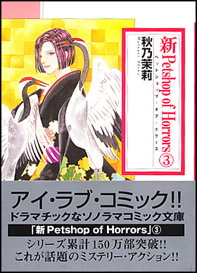 新 Petshop of Horrors 3