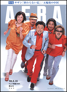 2008年8月18日号
