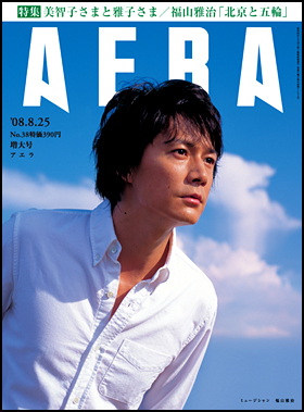 2008年8月25日号
