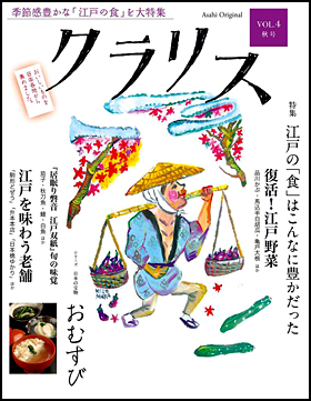 クラリス　VOL.4　秋号