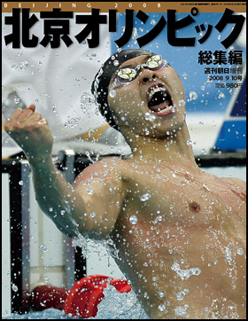 2008　北京オリンピック総集編