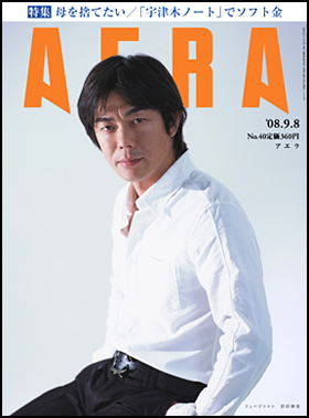 2008年9月8日号