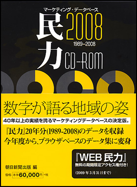 民力CD-ROM2008