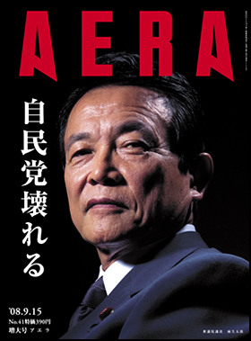 2008年9月15日増大号