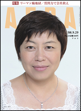 2008年9月29日号