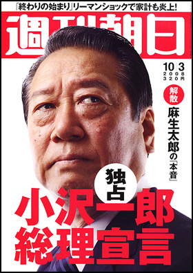 2008年10月3日号