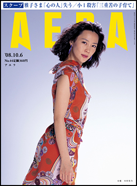 2008年10月6日号