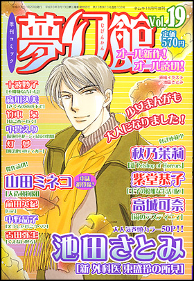 vol.19　［ネムキ11月号増刊］