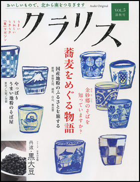 クラリス　VOL.5　深秋号