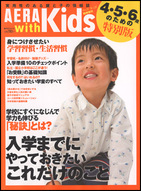 AERA with Kids ４・５・６歳のための特別版