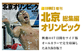 2008　北京オリンピック総集編
