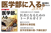 医学部に入る 2009