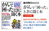 がんで「困った」ときに開く本