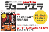 ジュニアエラ
