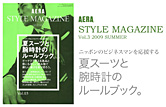 AERA STYLE MAGAZINE　Vol.3　2009 SUMMER