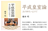 平成皇室論
