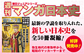 週刊マンガ日本史　4号