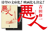 悪人